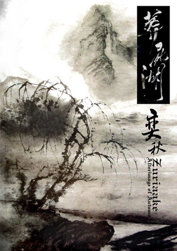 Zuriaake - 奕秋 / Afterimage Of Autumn
