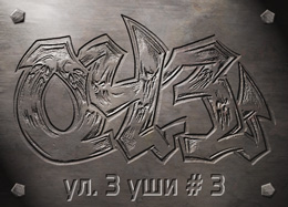 Logo О.Ч.З. Records